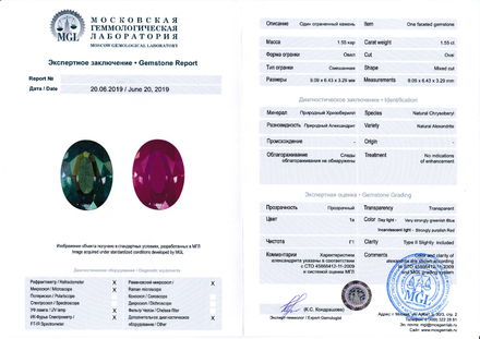 Александрит, UNHEATED, Овал, 1,55ct 5